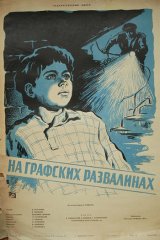 На графских развалинах На графских развалинах