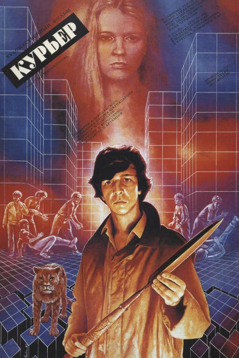Курьер Курьер