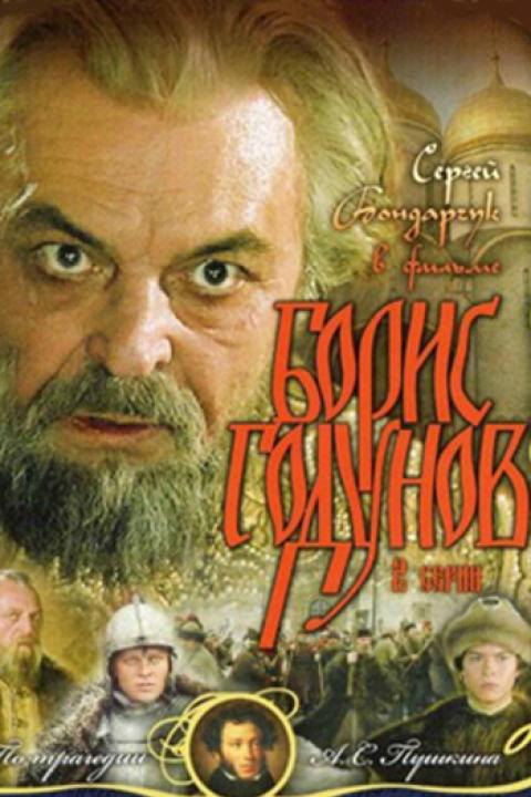 Борис Годунов Борис Годунов