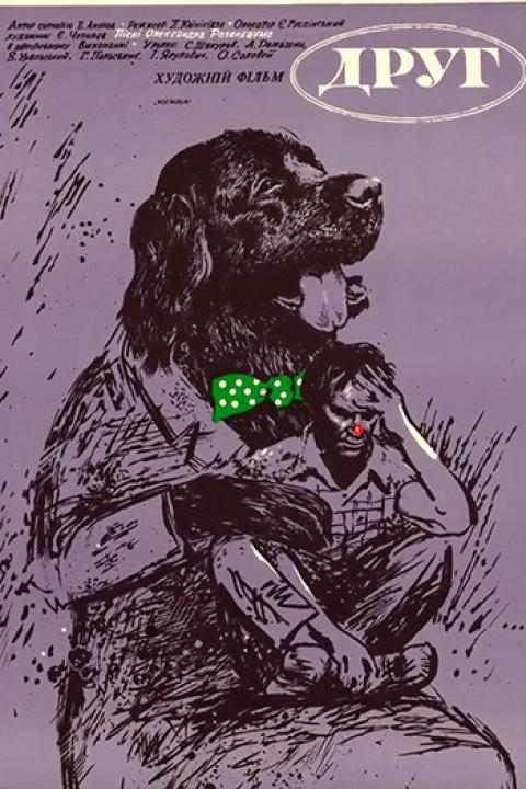 Друг Друг