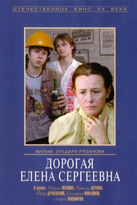 Дорогая Елена Сергеевна Дорогая Елена Сергеевна