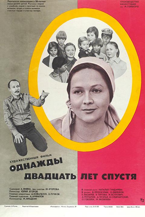 Однажды двадцать лет спустя Однажды двадцать лет спустя