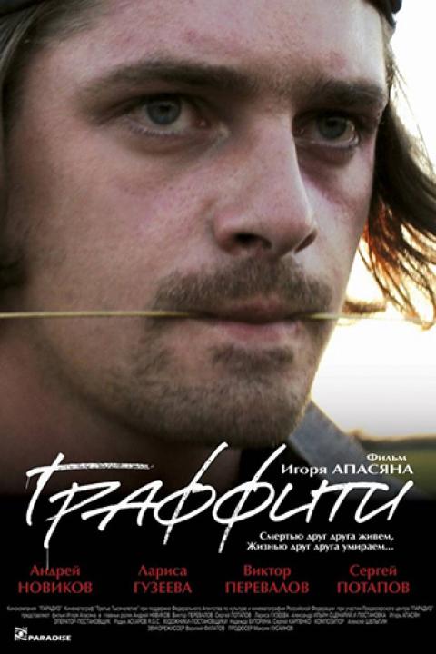 Граффити Граффити