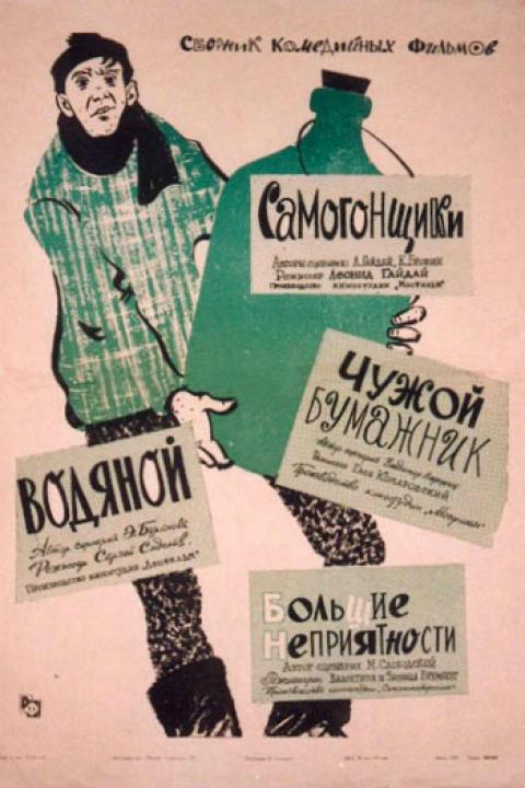 Самогонщики Самогонщики