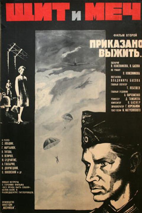 Щит и меч Щит и меч