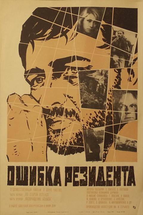 Ошибка резидента Ошибка резидента