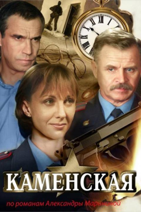 Каменская Каменская