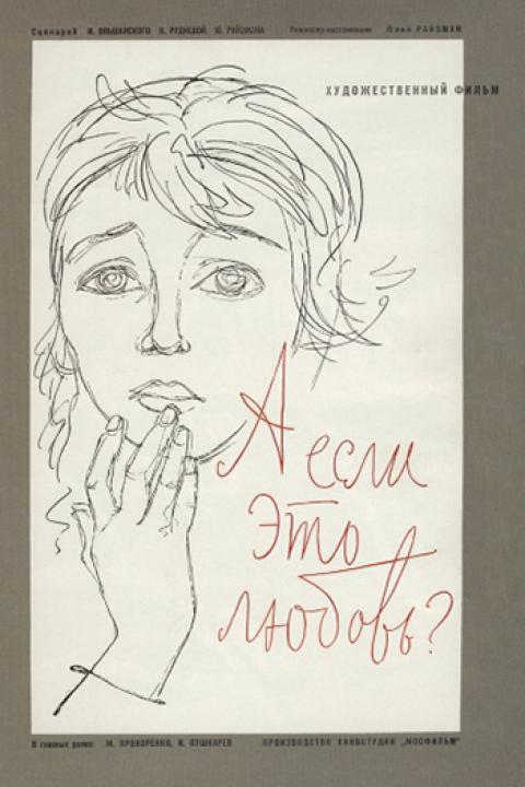 А если это любовь? А если это любовь?