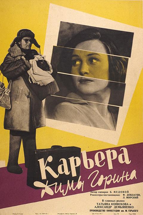 Карьера Димы Горина Карьера Димы Горина
