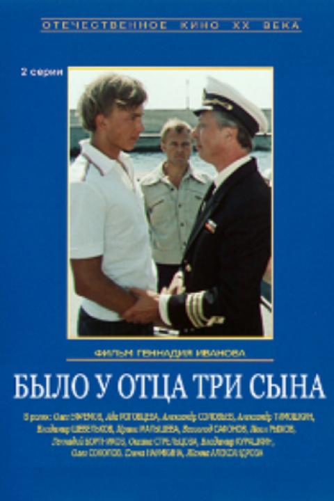 Было у отца три сына Было у отца три сына