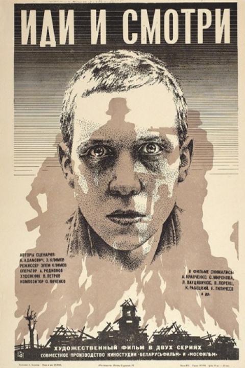 Иди и смотри Иди и смотри