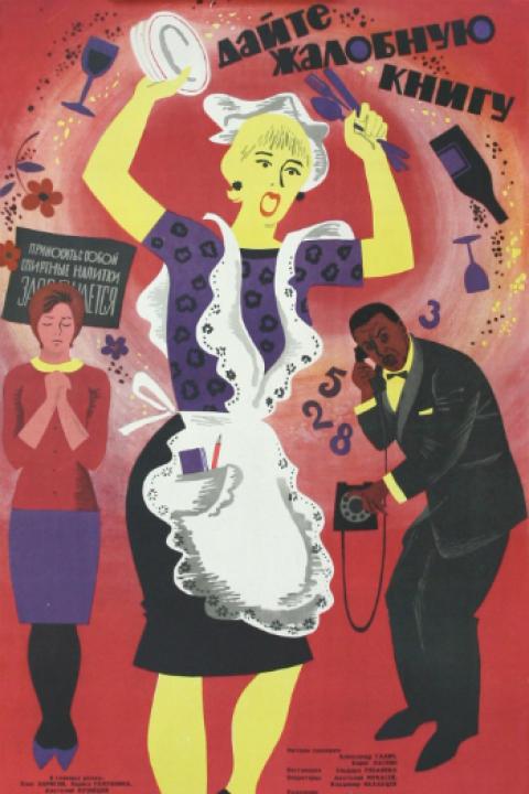 Дайте жалобную книгу Дайте жалобную книгу