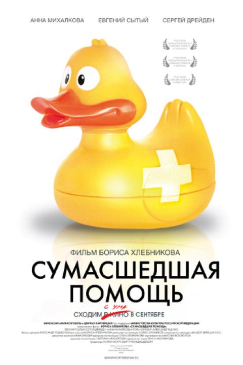 Сумасшедшая помощь Сумасшедшая помощь