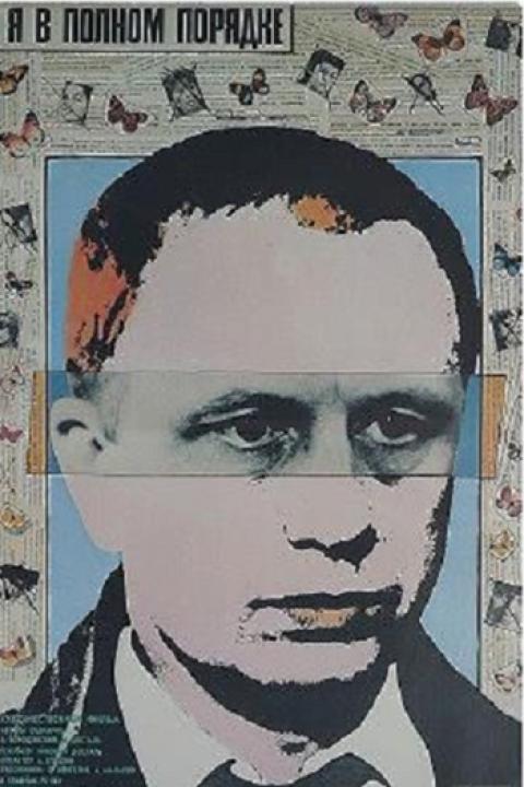 Я в полном порядке Я в полном порядке