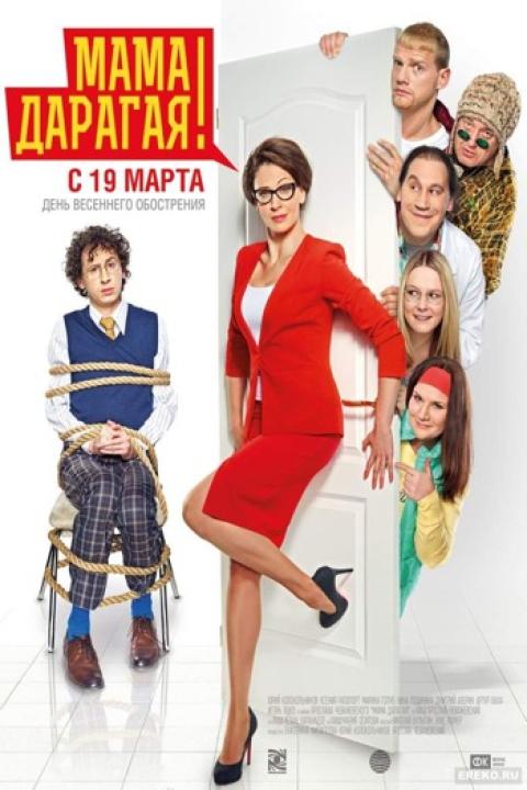 Мама дарагая! Мама дарагая!