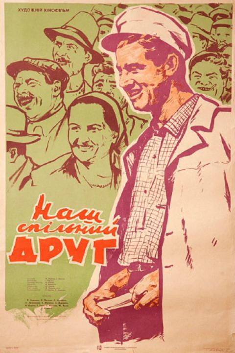 Наш общий друг