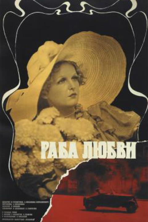 Раба любви Раба любви