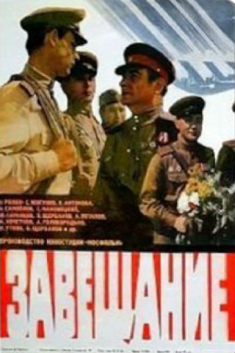 Завещание Завещание
