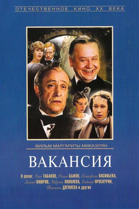 Вакансия Вакансия