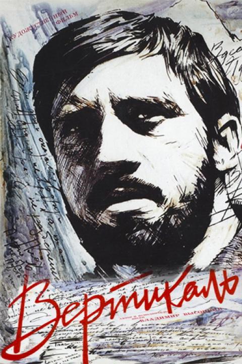Вертикаль Вертикаль