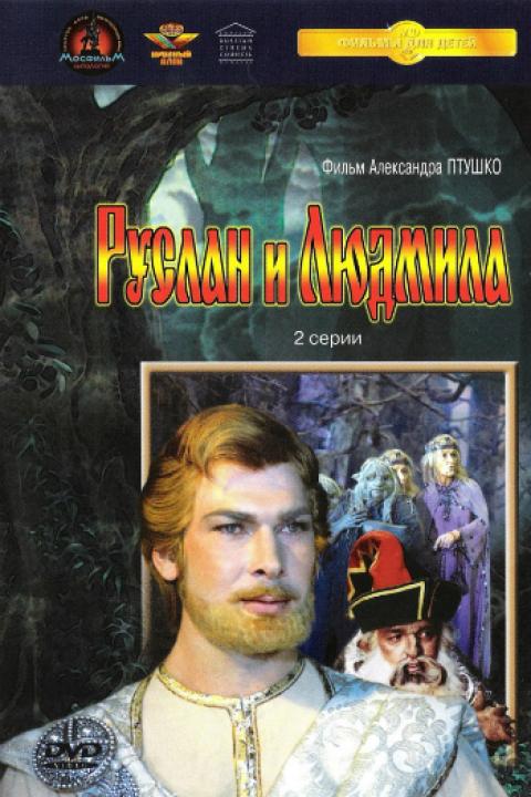 Руслан и Людмила Руслан и Людмила