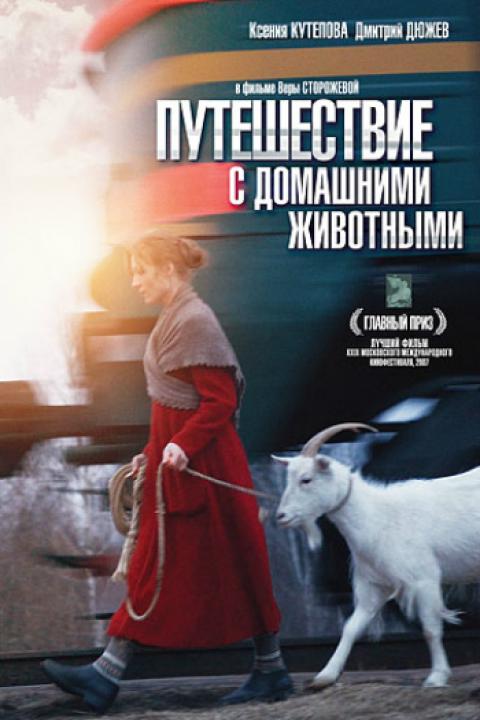 Путешествие с домашними животными Путешествие с домашними животными
