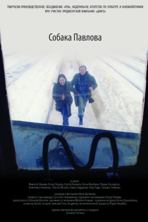 Собака Павлова Собака Павлова