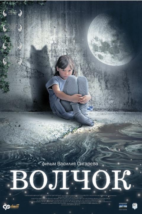 Волчок Волчок