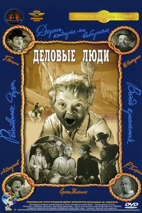 Деловые люди Деловые люди