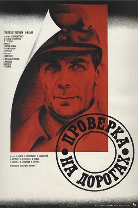 Проверка на дорогах Проверка на дорогах
