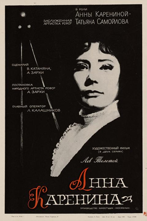 Анна Каренина Анна Каренина