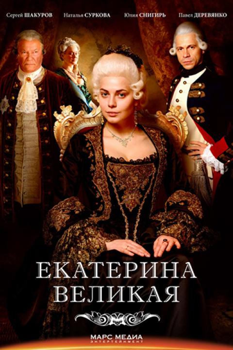 Великая Великая