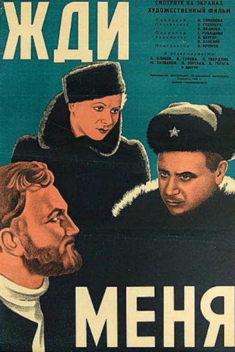 Жди меня Жди меня