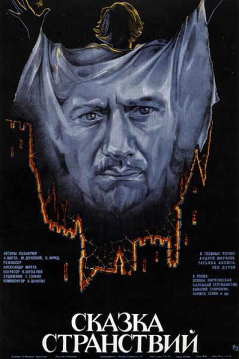 Сказка странствий Сказка странствий