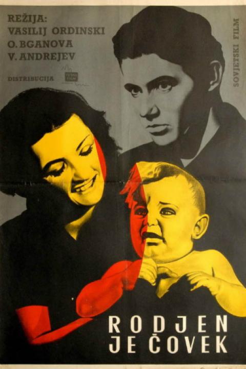 Человек родился