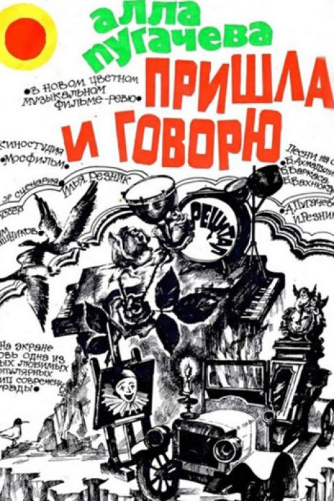 Пришла и говорю