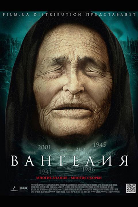 Вангелия Вангелия