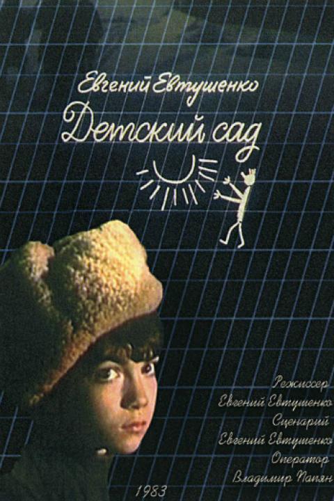 Детский сад Детский сад
