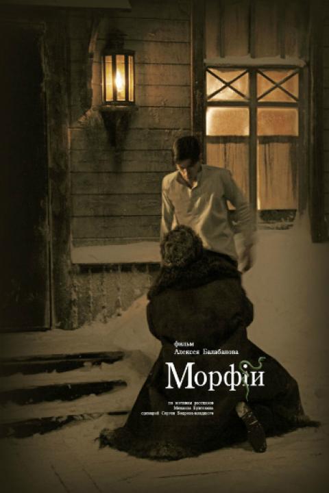 Морфий Морфий
