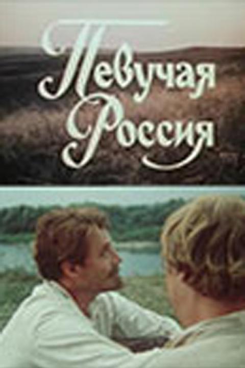 Певучая Россия Певучая Россия