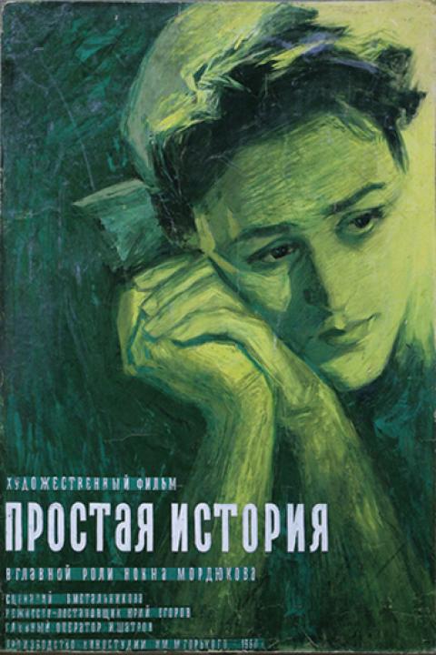Простая история Простая история