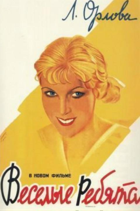 Весёлые ребята