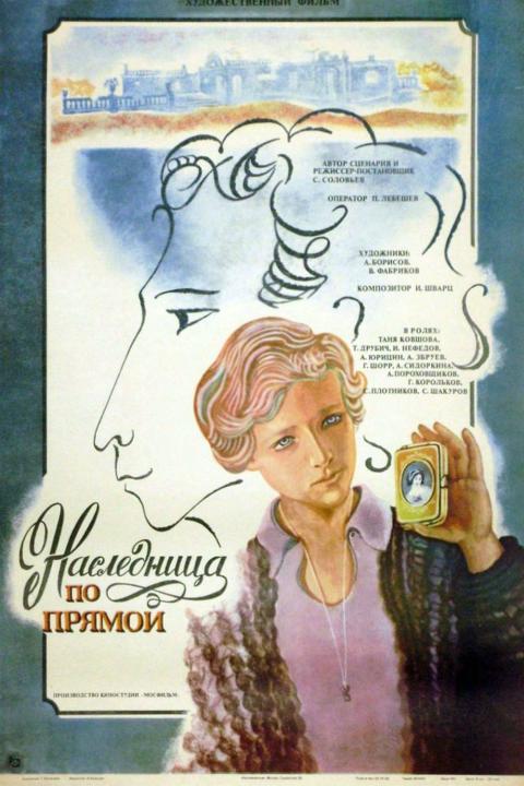 Наследница по прямой Наследница по прямой