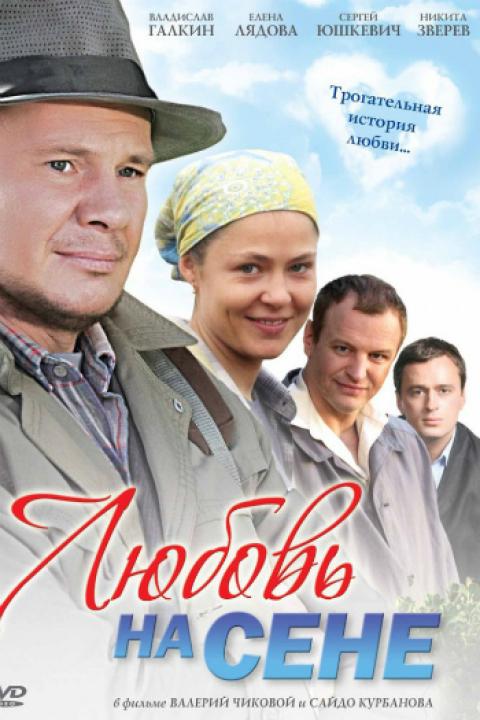 Любовь на сене Любовь на сене