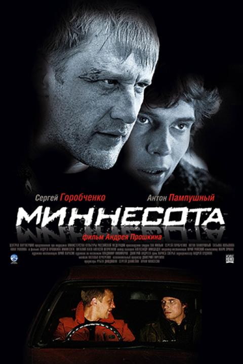 Миннесота Миннесота