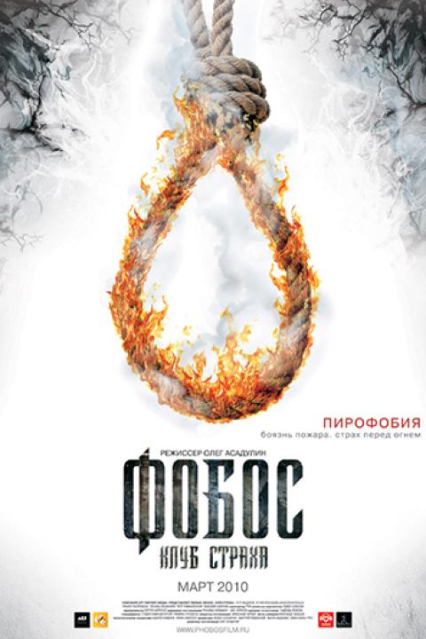 Фобос Фобос