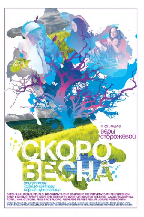 Скоро весна Скоро весна