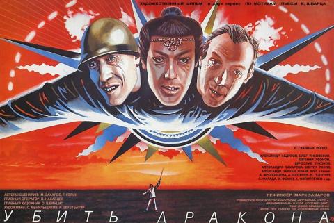 Убить дракона Убить дракона