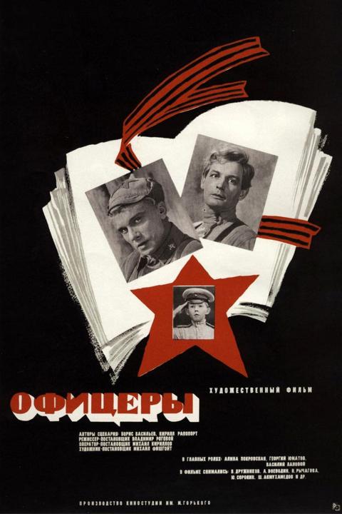 Офицеры Офицеры