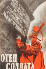 Отец солдата Отец солдата
